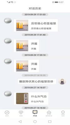 善缘AI app安卓版