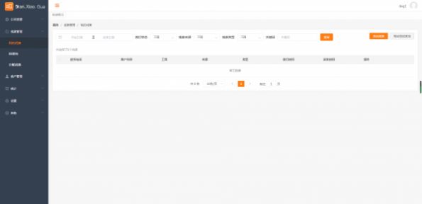 电销呱app安卓版