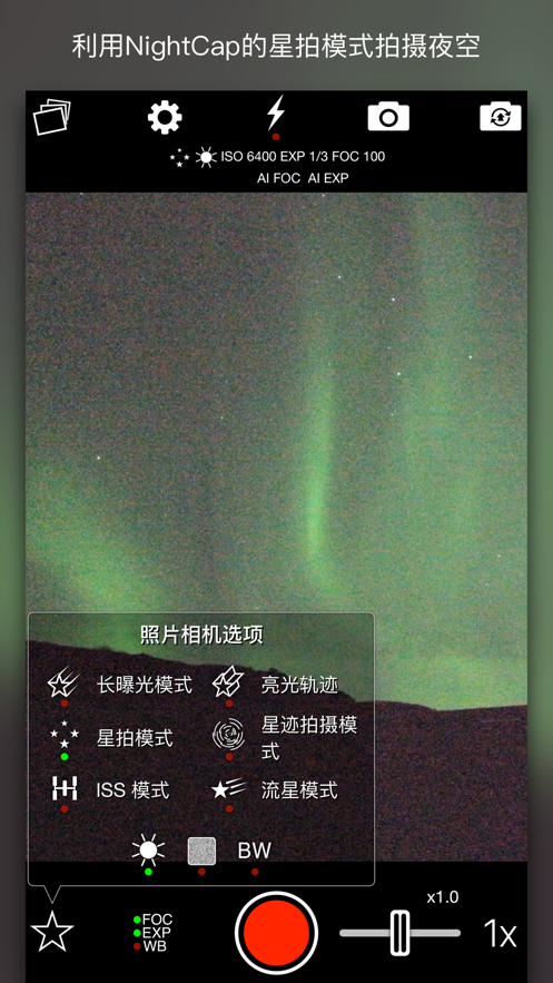 nightcap相机苹果修改版