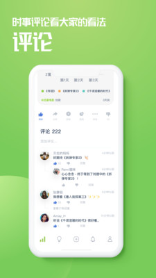 乙评APP最新版