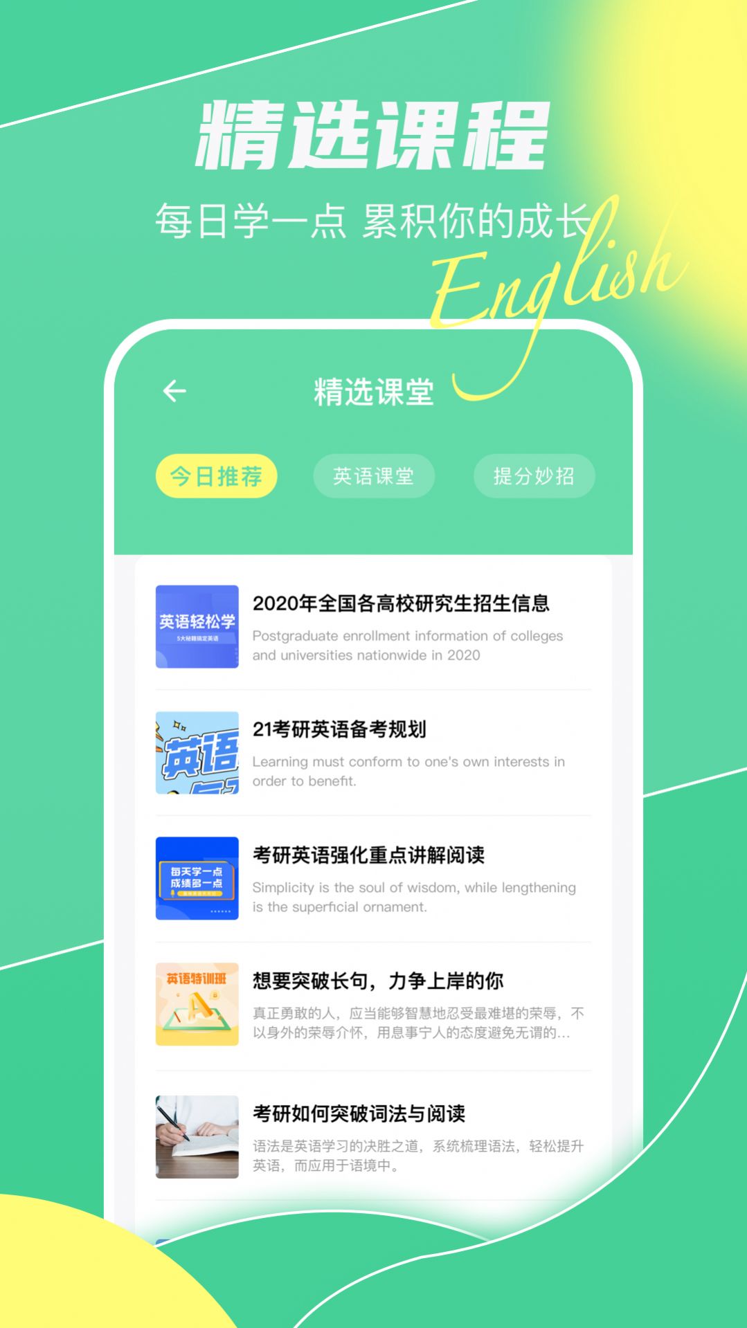 英语单词天天记APP安卓版