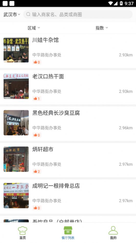 宝安智慧食安APP安卓版
