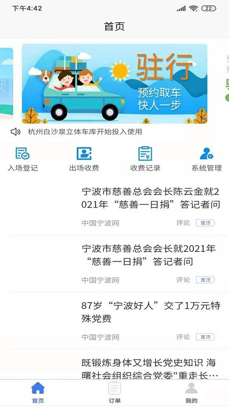 驻行安卓官方正版