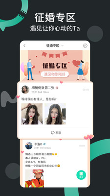 一个陌生人app官方最新版下载图片1