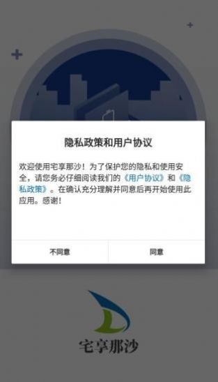 宅享那沙APP