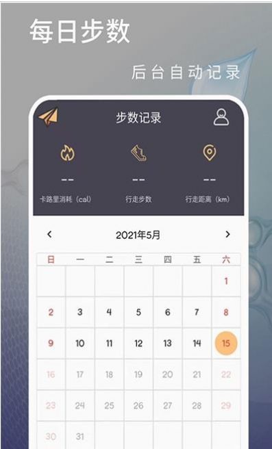 运动快走APP安卓最新版