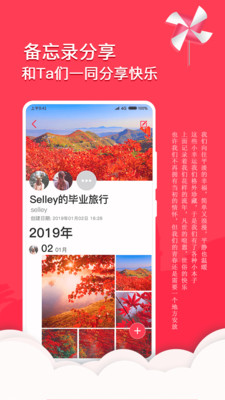 情侣恋爱日记app安卓官方版