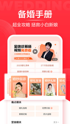婚礼纪app电子请帖安卓版