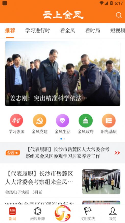 云上金凤app安卓版客户端