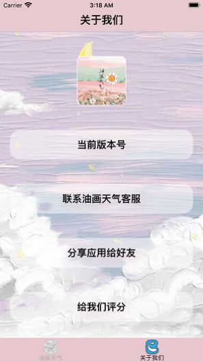 油画天气APP手机客户端