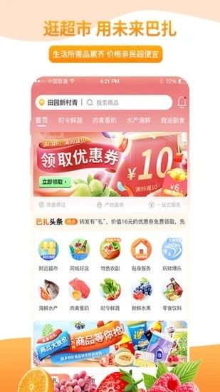 未来巴扎APP安卓最新版