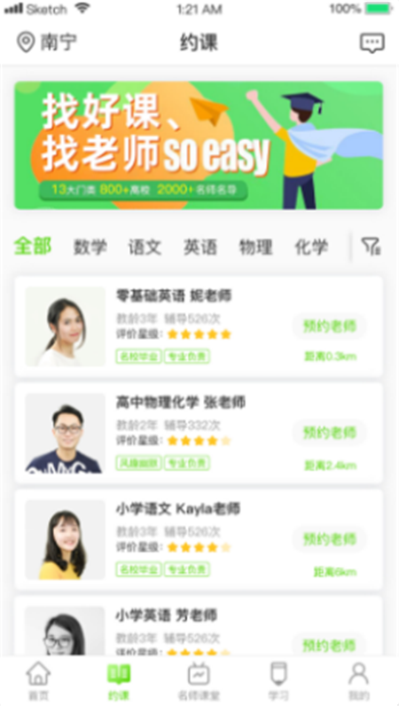 三早家教App下载官方版图片1