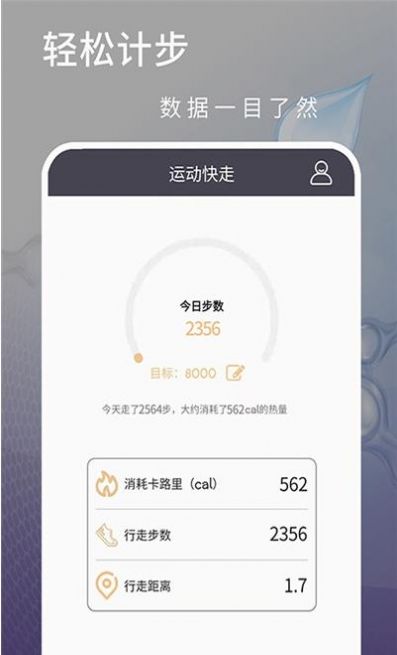 运动快走APP安卓最新版