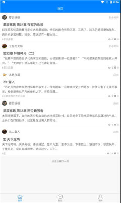 入盟小说app官方版