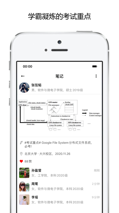 校内学霸APP最新版图片1