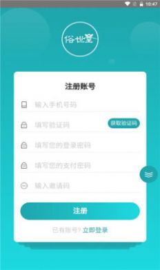 俗世堂购物APP