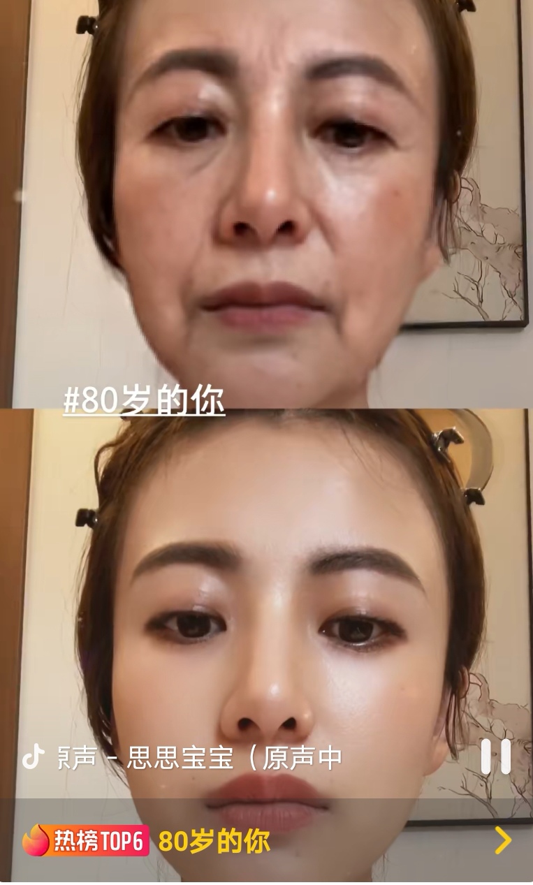 抖音超火80岁的你特效官方免费版