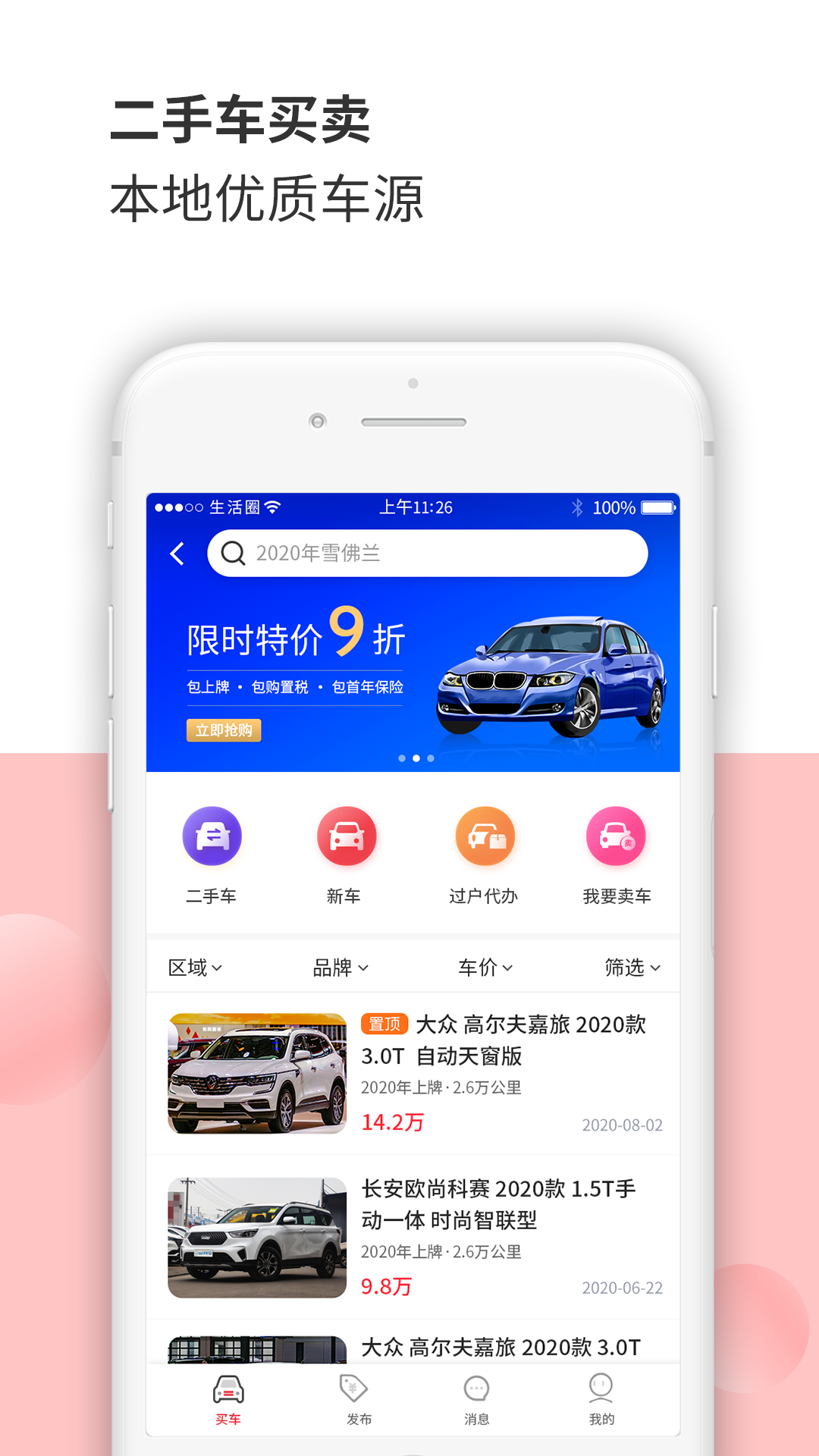 太原生活圈APP下载客户端软件图片1