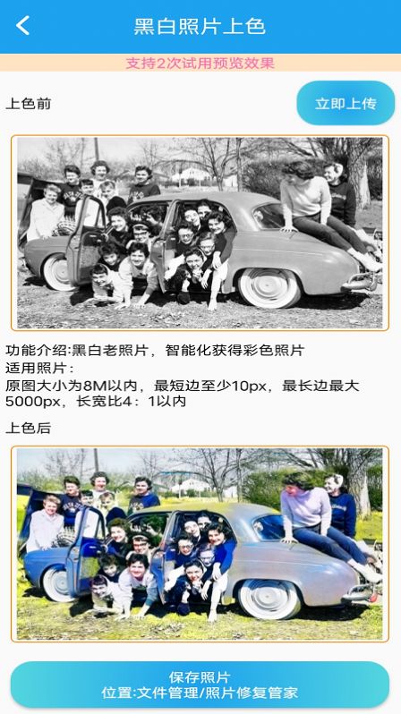 照片修复管家app修改版