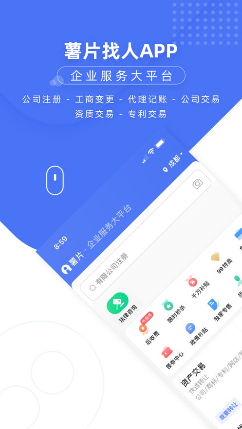 薯片找人APP官方版