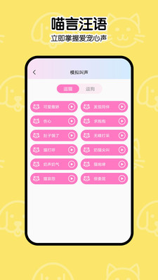 一起学猫叫安卓版