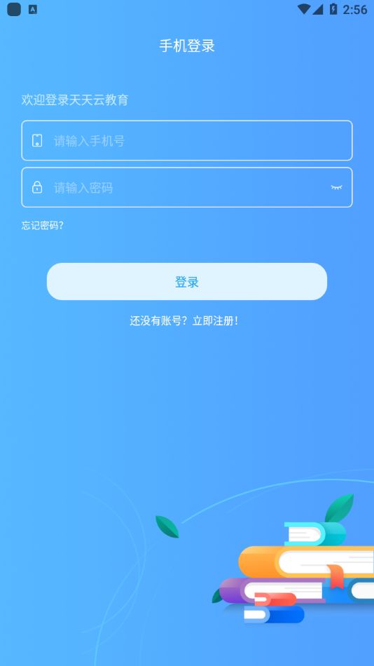 天天云教育客户端