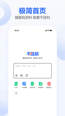 不挂科文库大学生版app官方下载图片1
