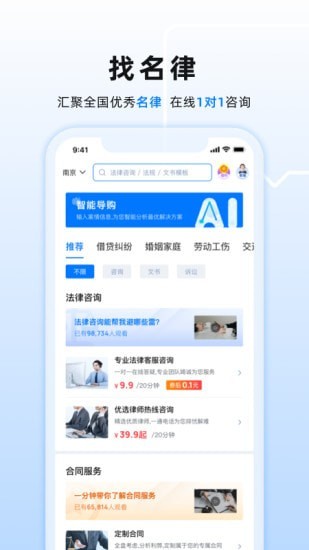 小法名律App安卓免费版软件