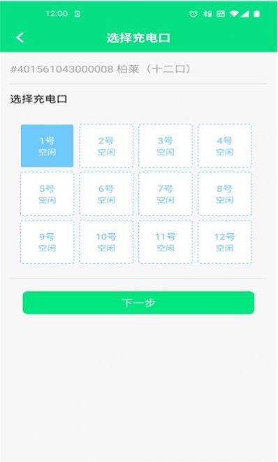 小佳充电安卓最新版