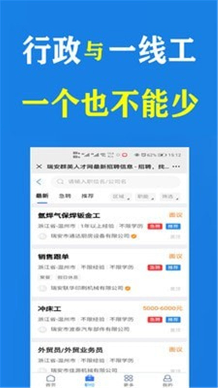 瑞安群英人才网招聘App安卓版