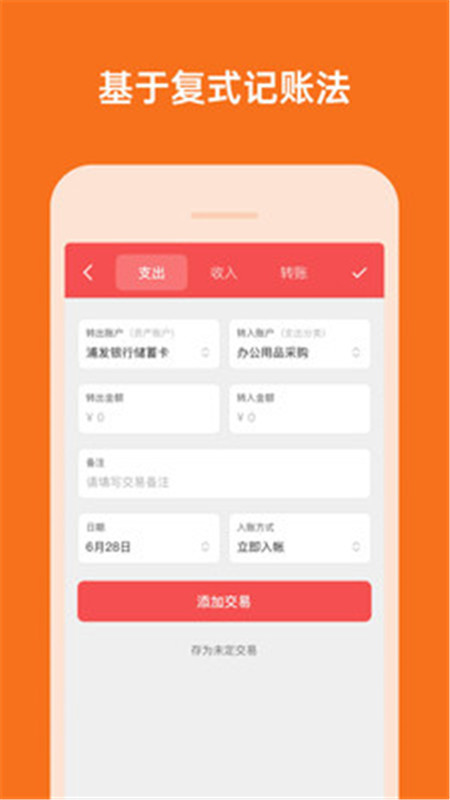 多少记账App安卓官方版