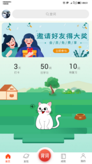单词霸霸app安卓版