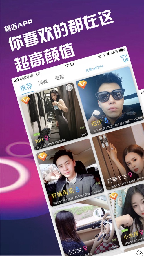 桃语社交app