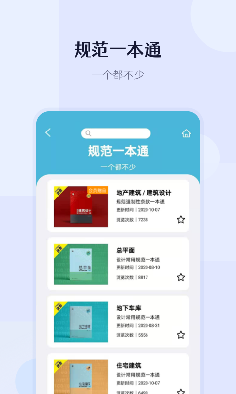 建识APP安卓最新版