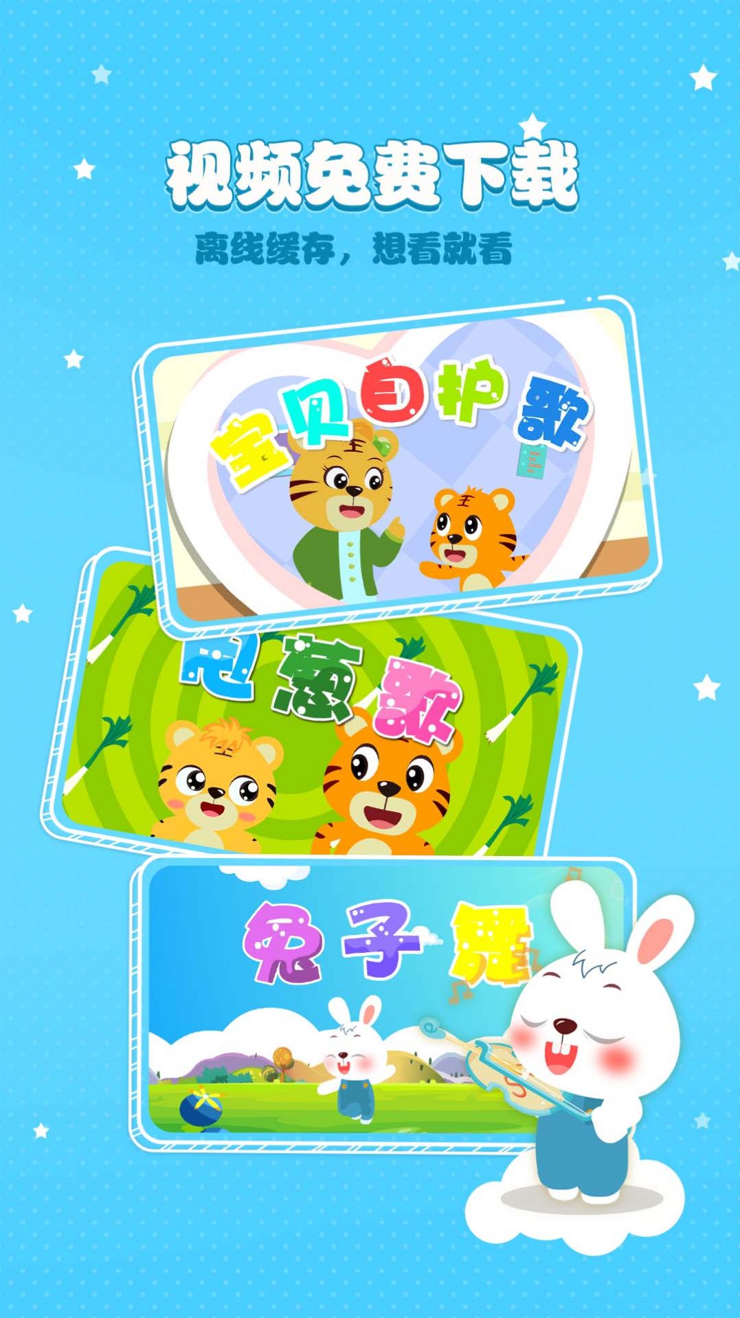 贝尔儿歌app安卓版