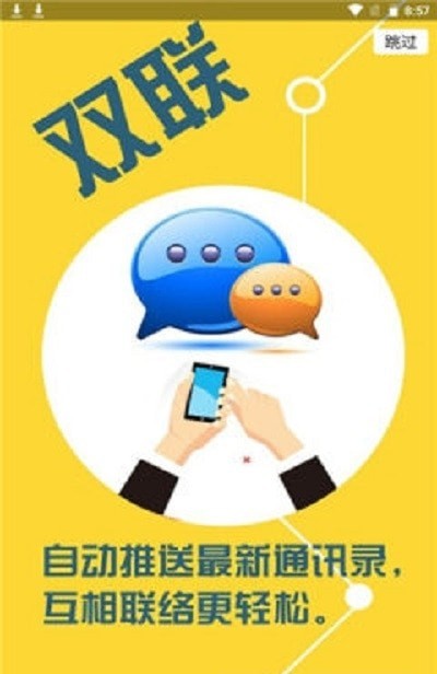 黄岛人大App软件安卓版