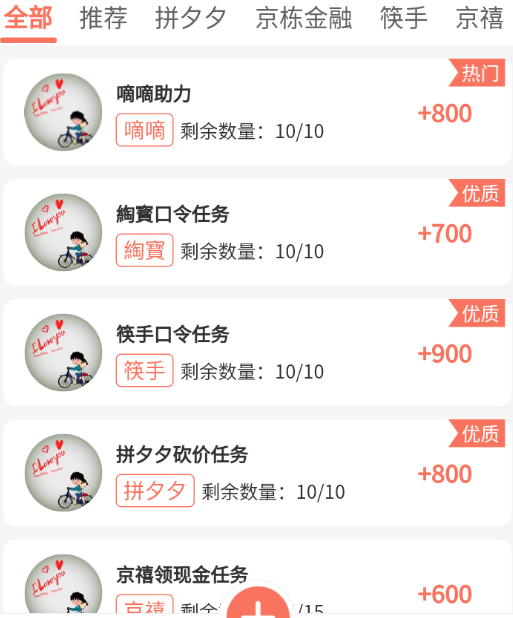 榜头帮APP安卓最新版下载图片1