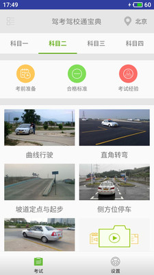 2021驾考驾校通APP官方手机版图片1