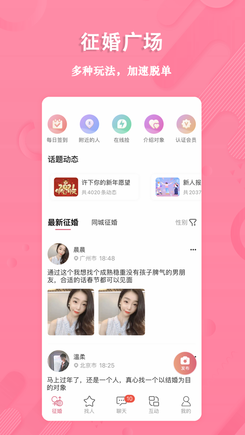 捡对象聊天软件安卓版