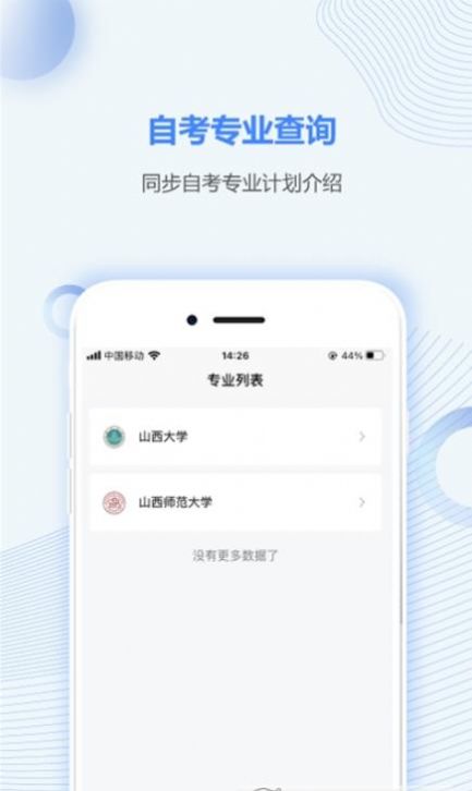 山西自考之家app最新版