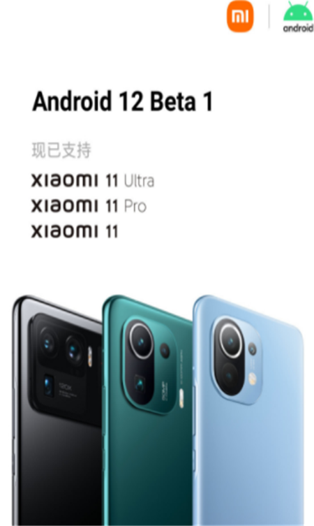小米11 Android 12 Beta 1测试版官网更新包图片1