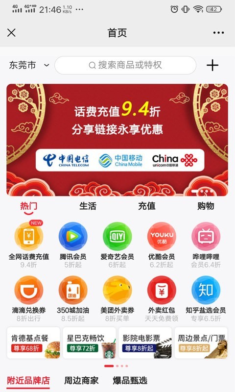 分赏购物app安卓客户端图片1