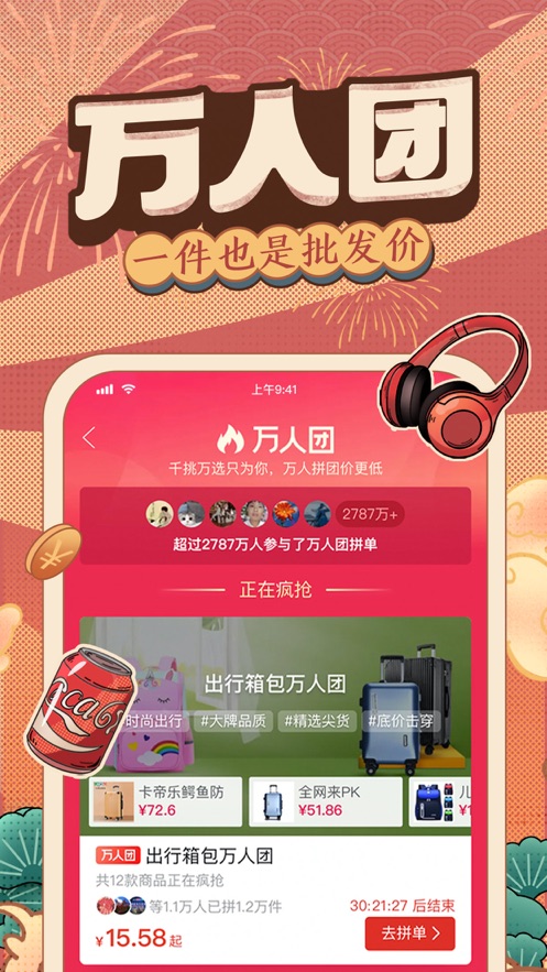 拼多多618活动2021手机版安装