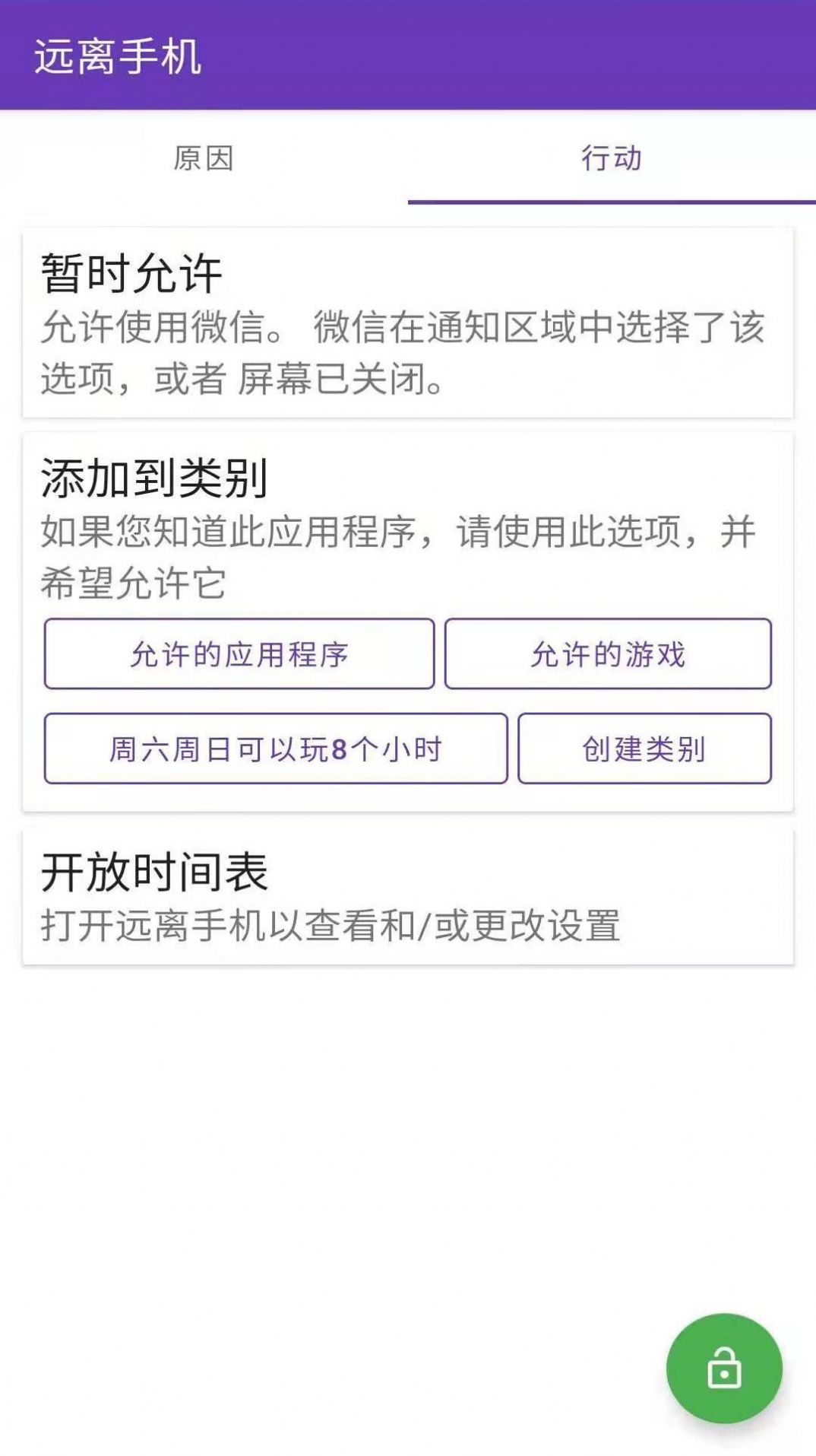 安果远离手机app苹果版