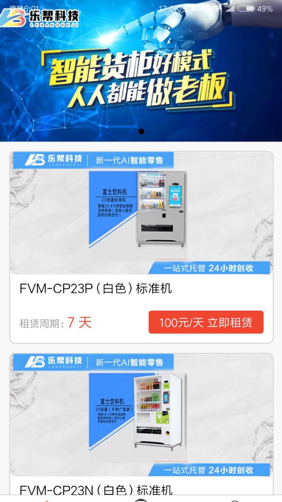 乐帮科技app客户端手机版