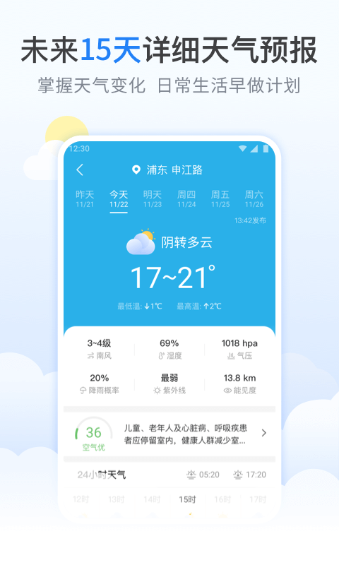 柠檬天气预报安卓最新版