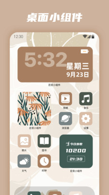 百变小组件APP官方免费版