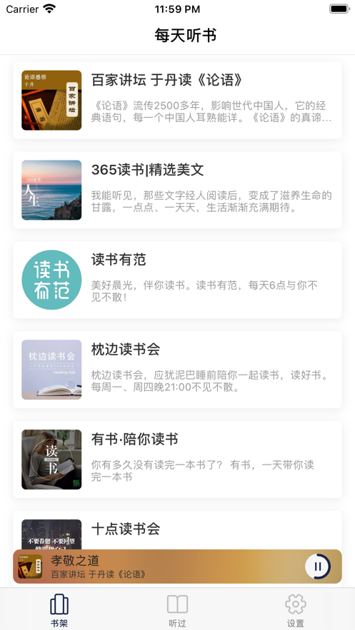 每天听书fm手机官方版