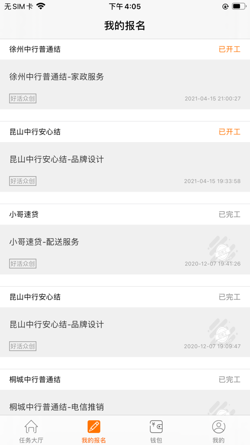 好活云APP软件版