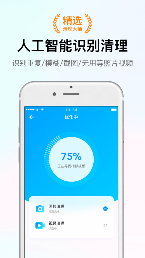 智能清理大师免费下载苹果最新版本图片1